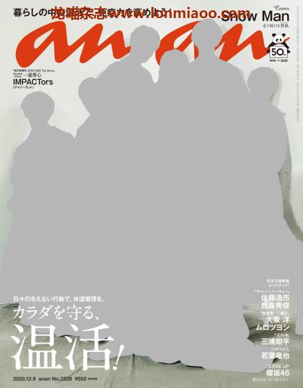 [日本版]anan 女性时尚周刊PDF电子杂志 No.2228